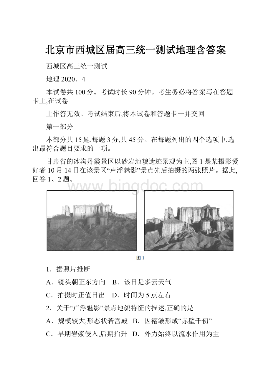 北京市西城区届高三统一测试地理含答案.docx_第1页