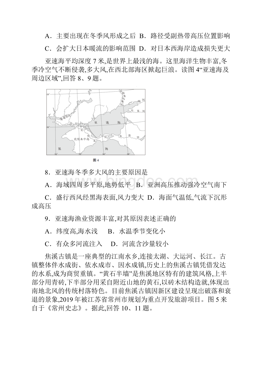 北京市西城区届高三统一测试地理含答案.docx_第3页