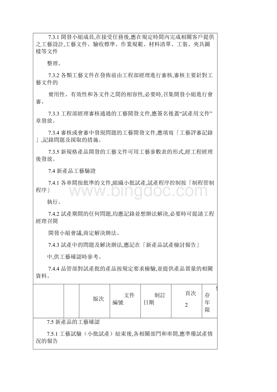 新产品试产工艺准备程序.docx_第3页