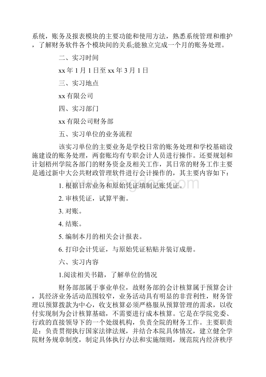 实习报告 会计学毕业实习报告3篇.docx_第2页