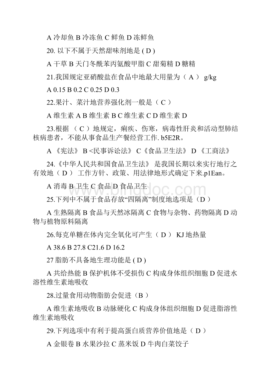 中式面点师高级理论知识历年考试.docx_第3页