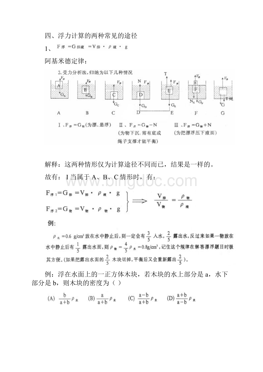 d3运动和力压强浮力.docx_第2页