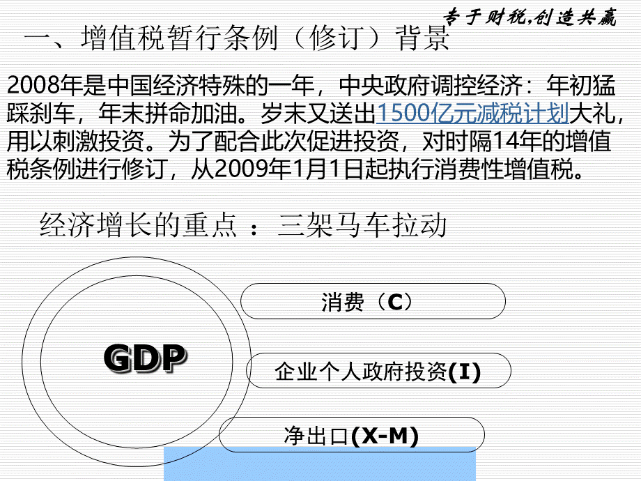 纳税筹划与增值税转型解析讲义.pptx_第2页