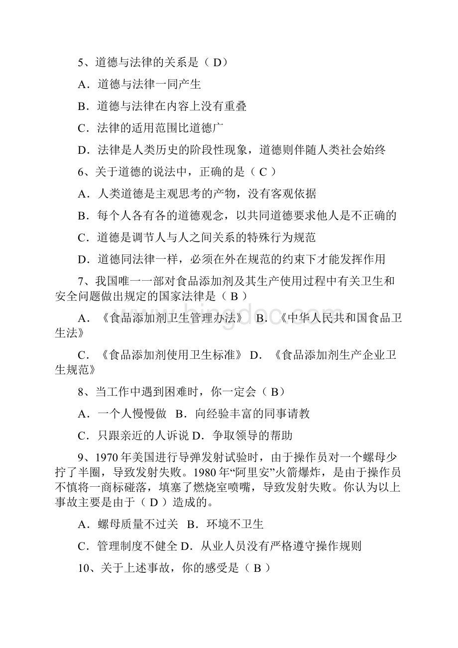 国家公共营养师考试试题讲解.docx_第2页