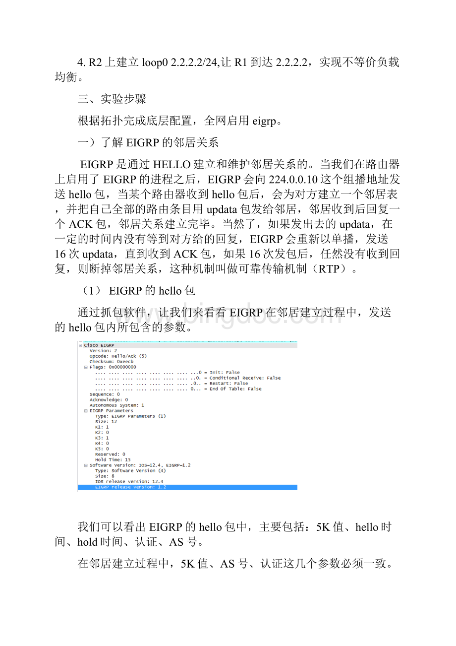 EIGRP实验报告.docx_第2页