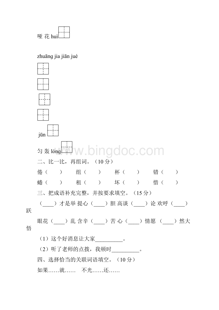 四年级语文上册四单元试题及答案完美版三套.docx_第2页