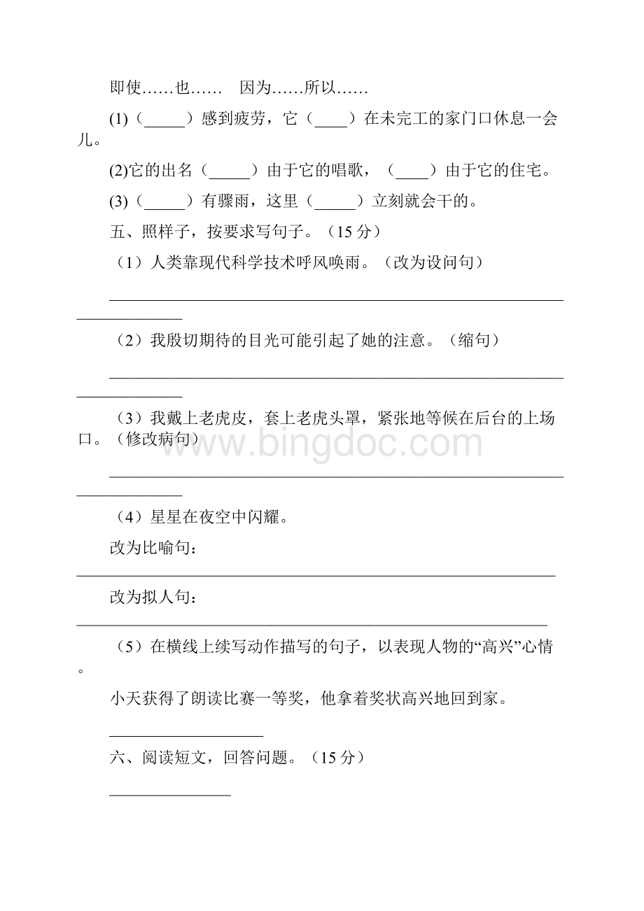 四年级语文上册四单元试题及答案完美版三套.docx_第3页