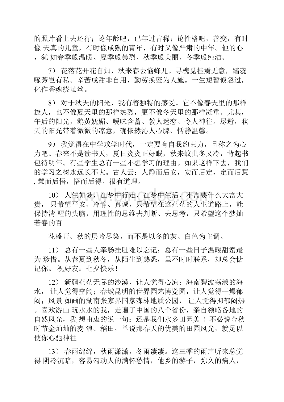 春夏秋冬的名人名言.docx_第2页