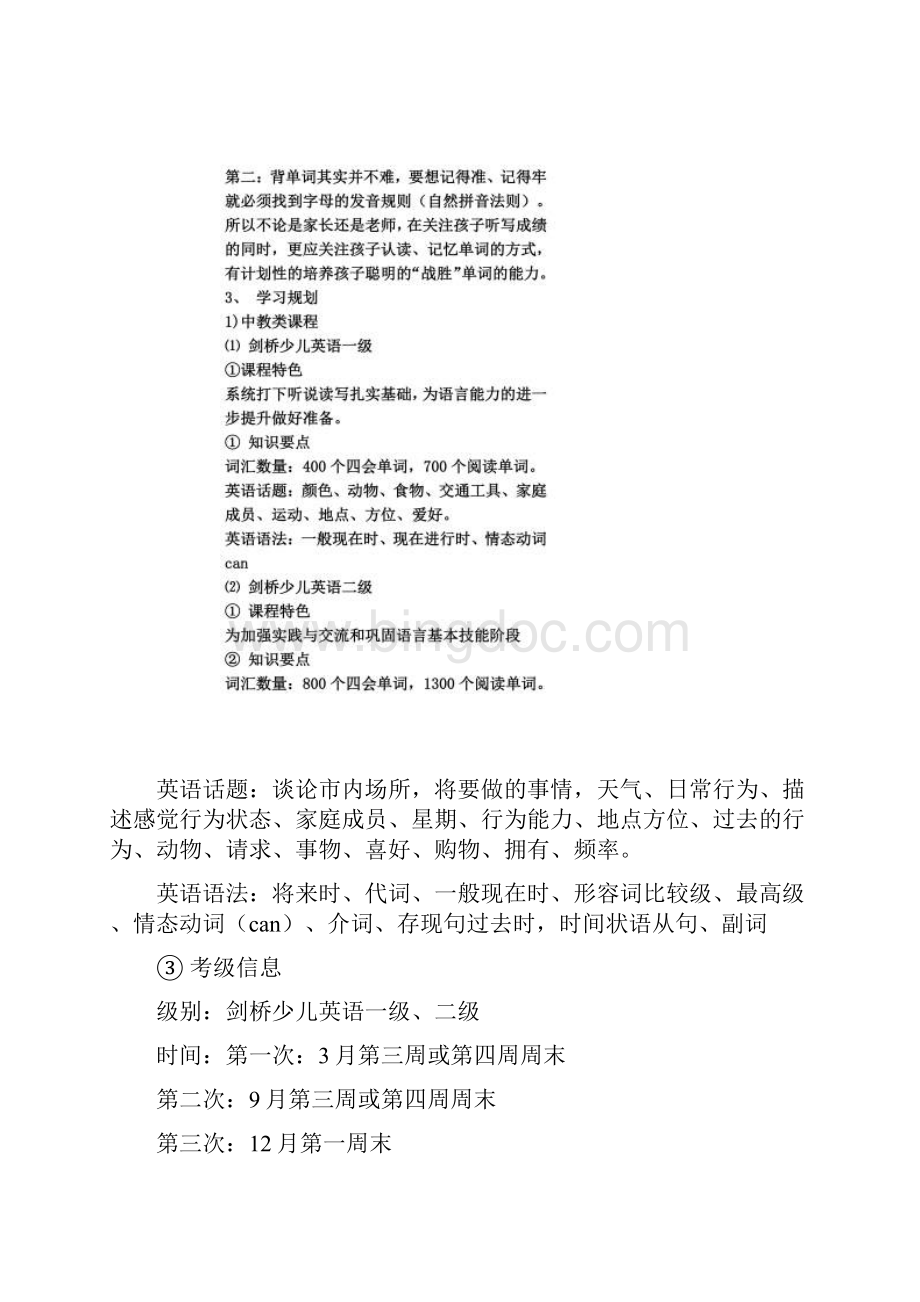 78岁的孩子应该怎样来学习英语.docx_第2页