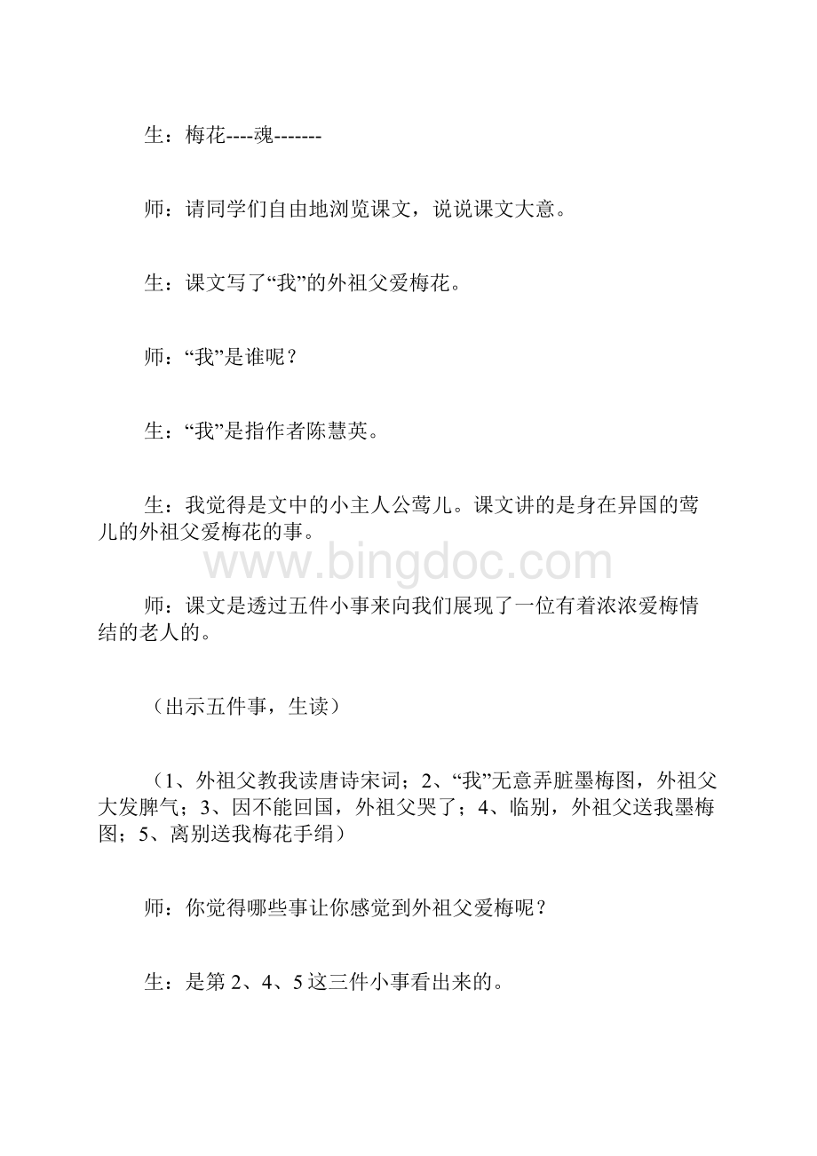 精选梅花魂教学实录.docx_第2页