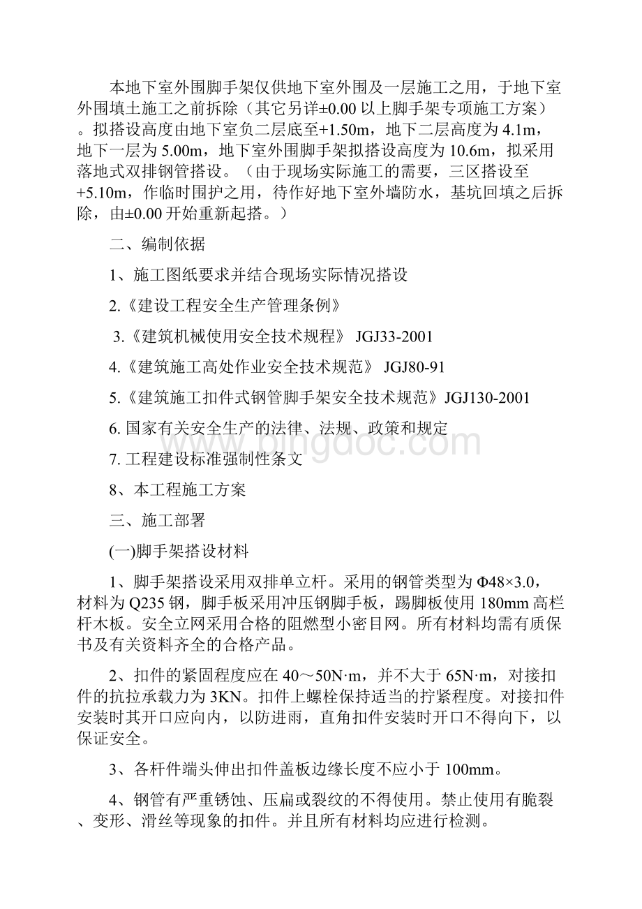 外脚手架搭设监理细则.docx_第2页