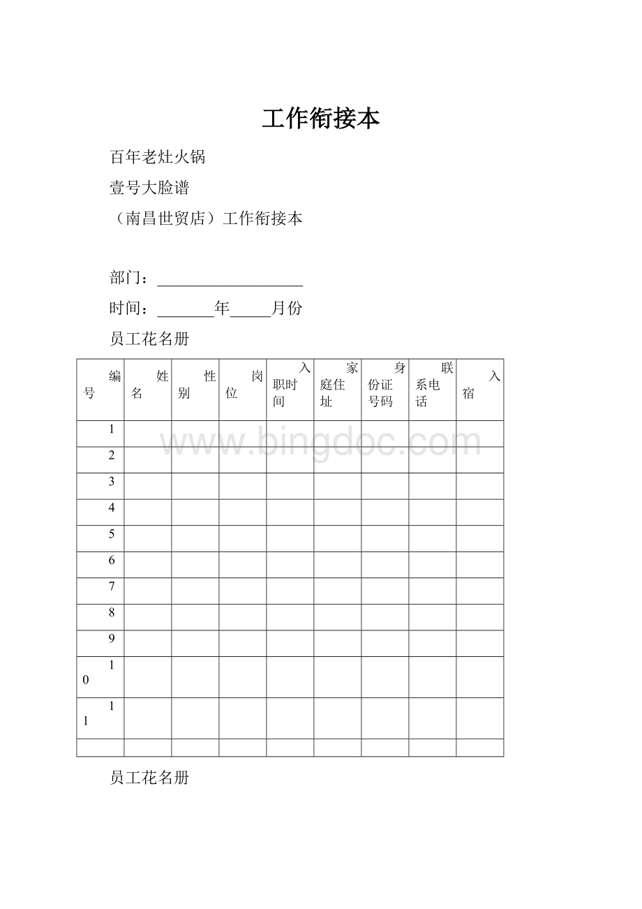 工作衔接本.docx