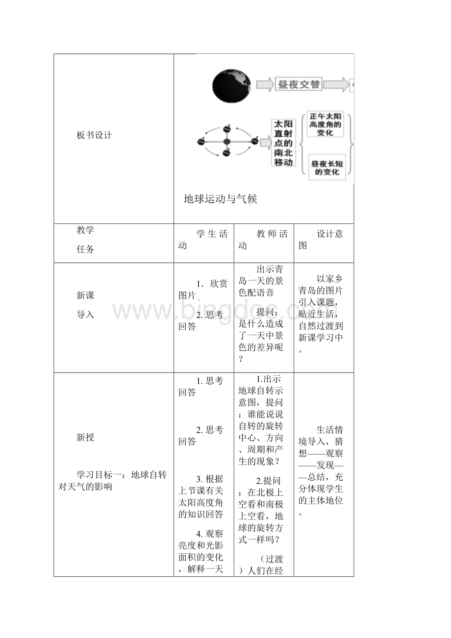 初中地理地球运动与气候教学设计学情分析教材分析课后反思.docx_第2页