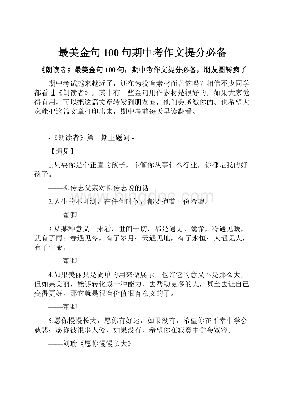 最美金句100句期中考作文提分必备.docx