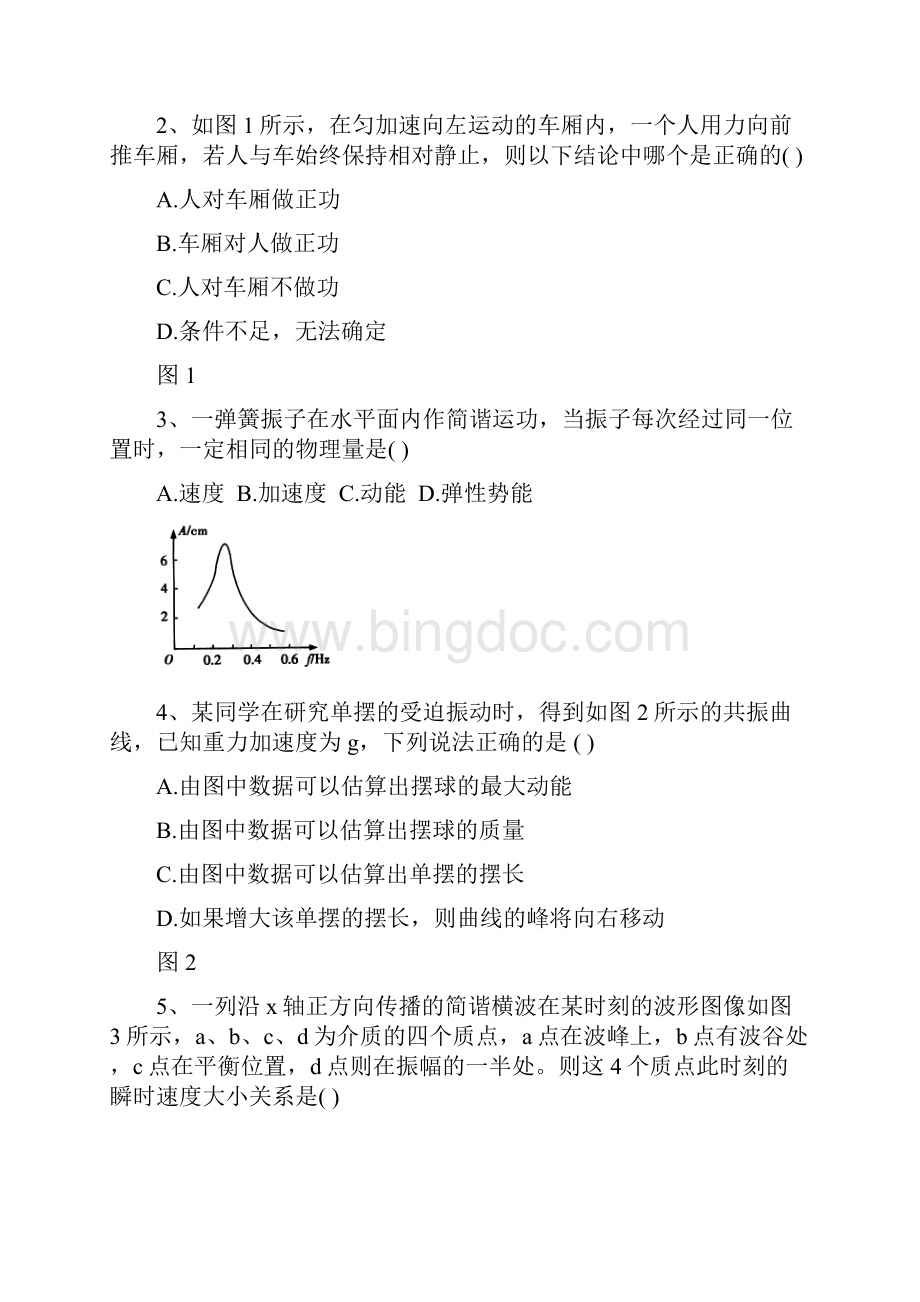 湖北省孝感高中学年高一物理下学期期末考试人教版必修二.docx_第2页