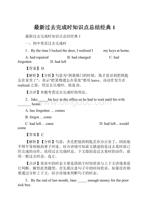 最新过去完成时知识点总结经典1.docx