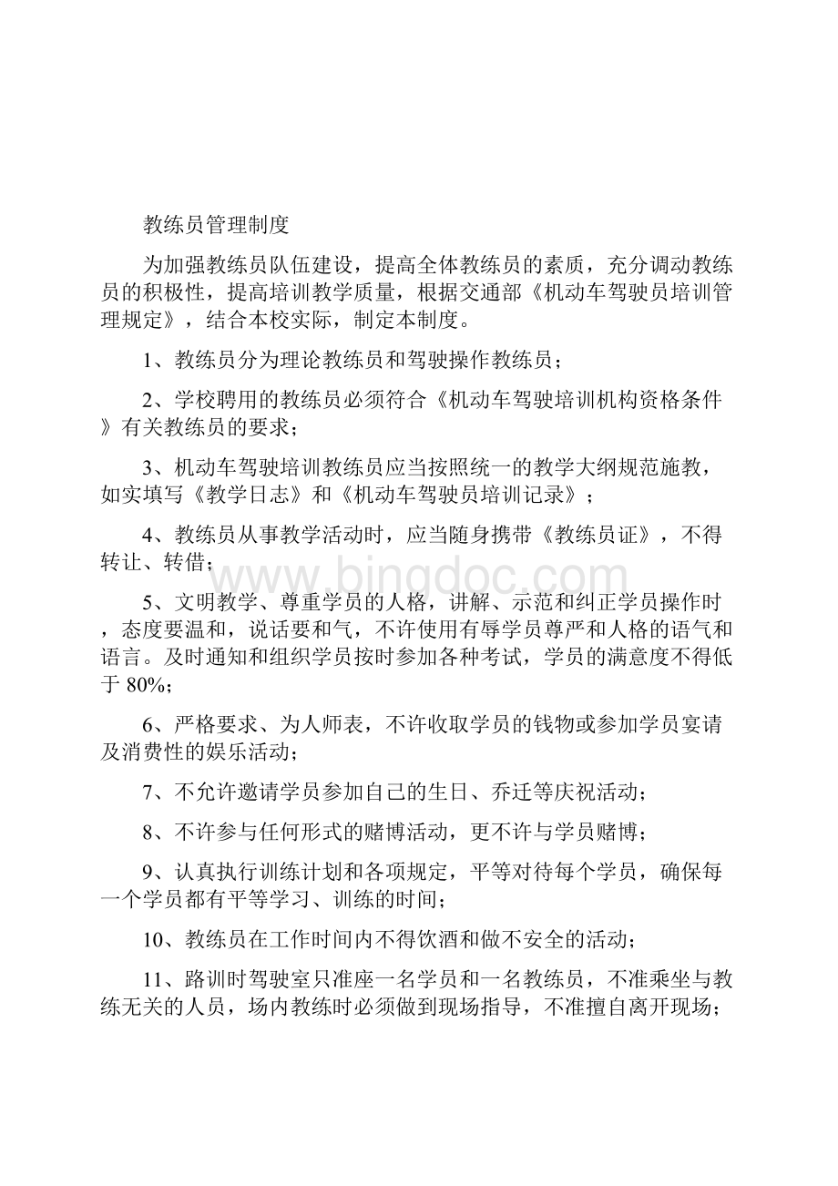 驾校机动车驾驶培训学校管理制度汇编制度.docx_第2页