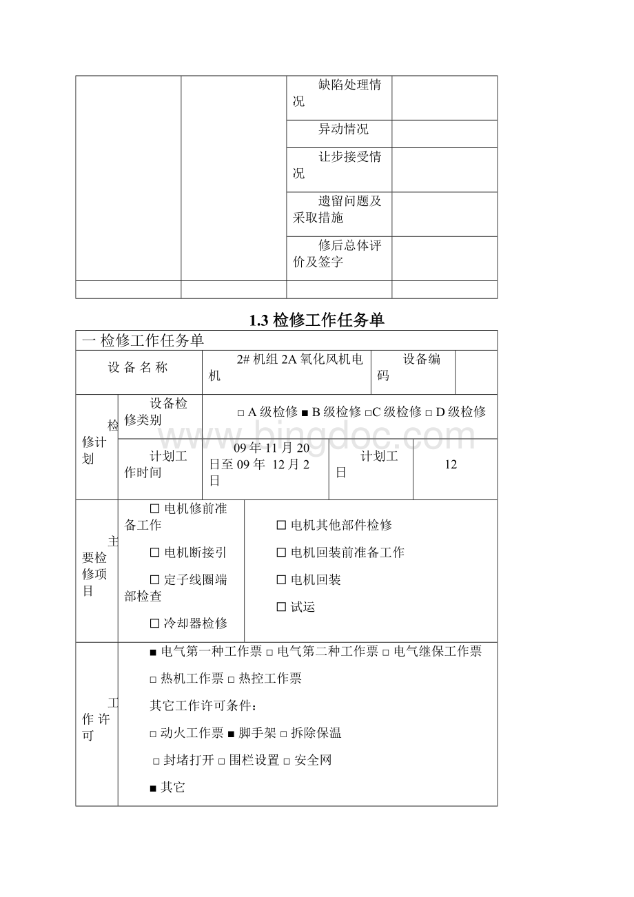 机A氧化风机电机大修检修文件包.docx_第3页