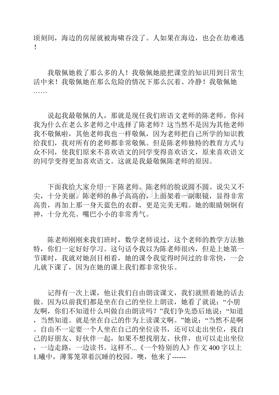 与众不同的人作文400字与众不同作文450字.docx_第3页