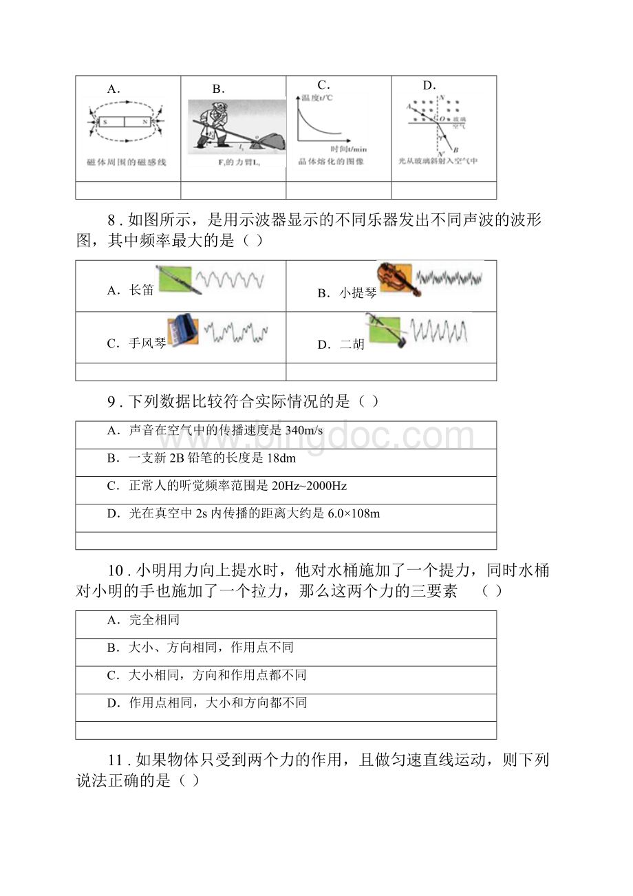 沪科版八年级下开学考试物理试题网络考试.docx_第3页