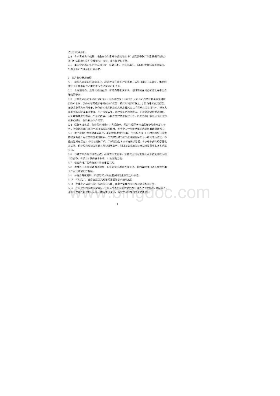 印刷厂企业标准+生产经营管理制度.docx_第3页