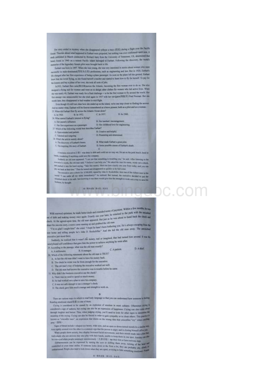 江西省上饶市高一英语下学期期末考试完整版试题扫描版.docx_第3页