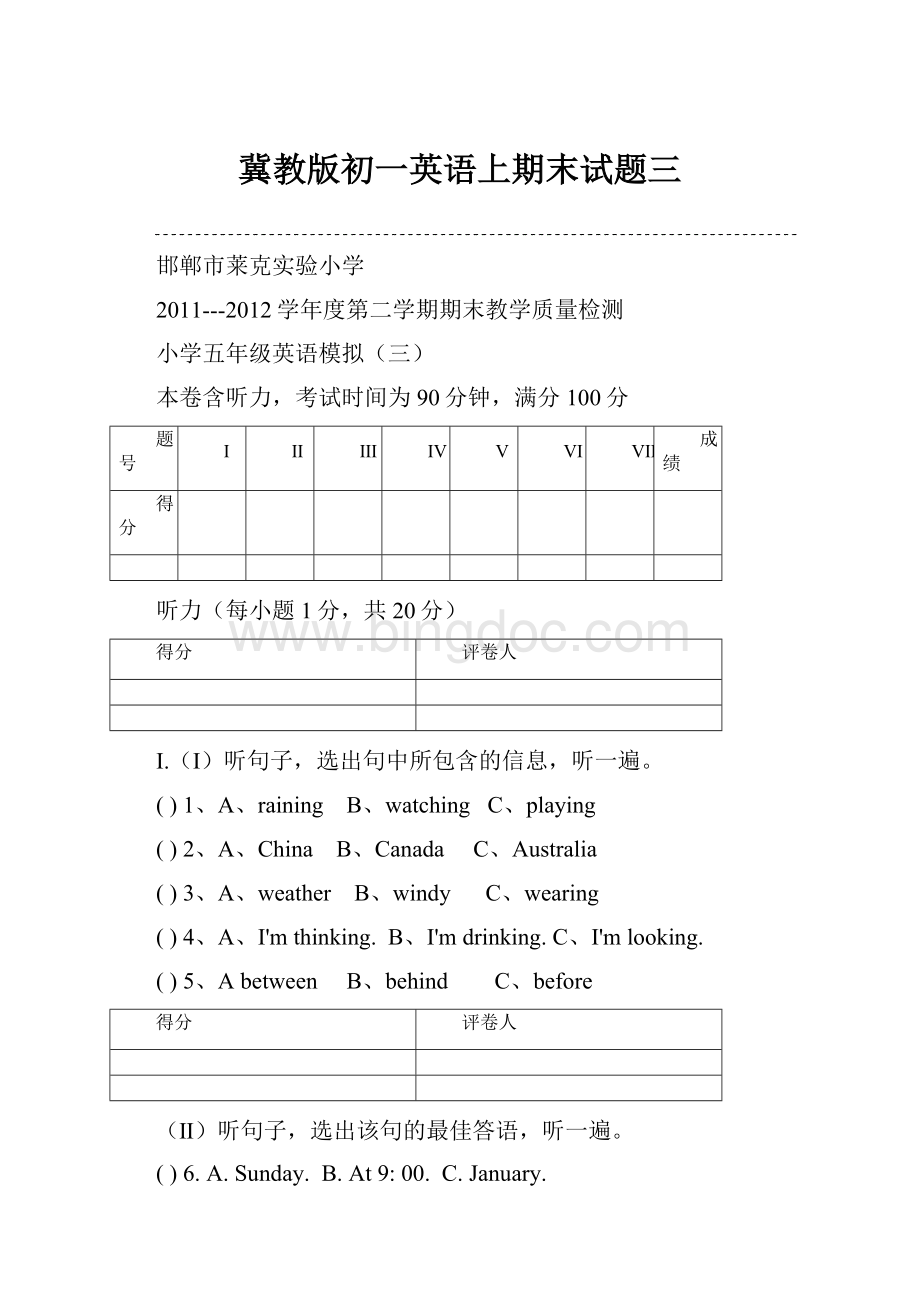 冀教版初一英语上期末试题三.docx_第1页