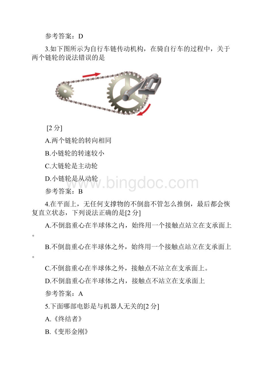 全国青少年机器人技术等级考试测试题一级.docx_第3页