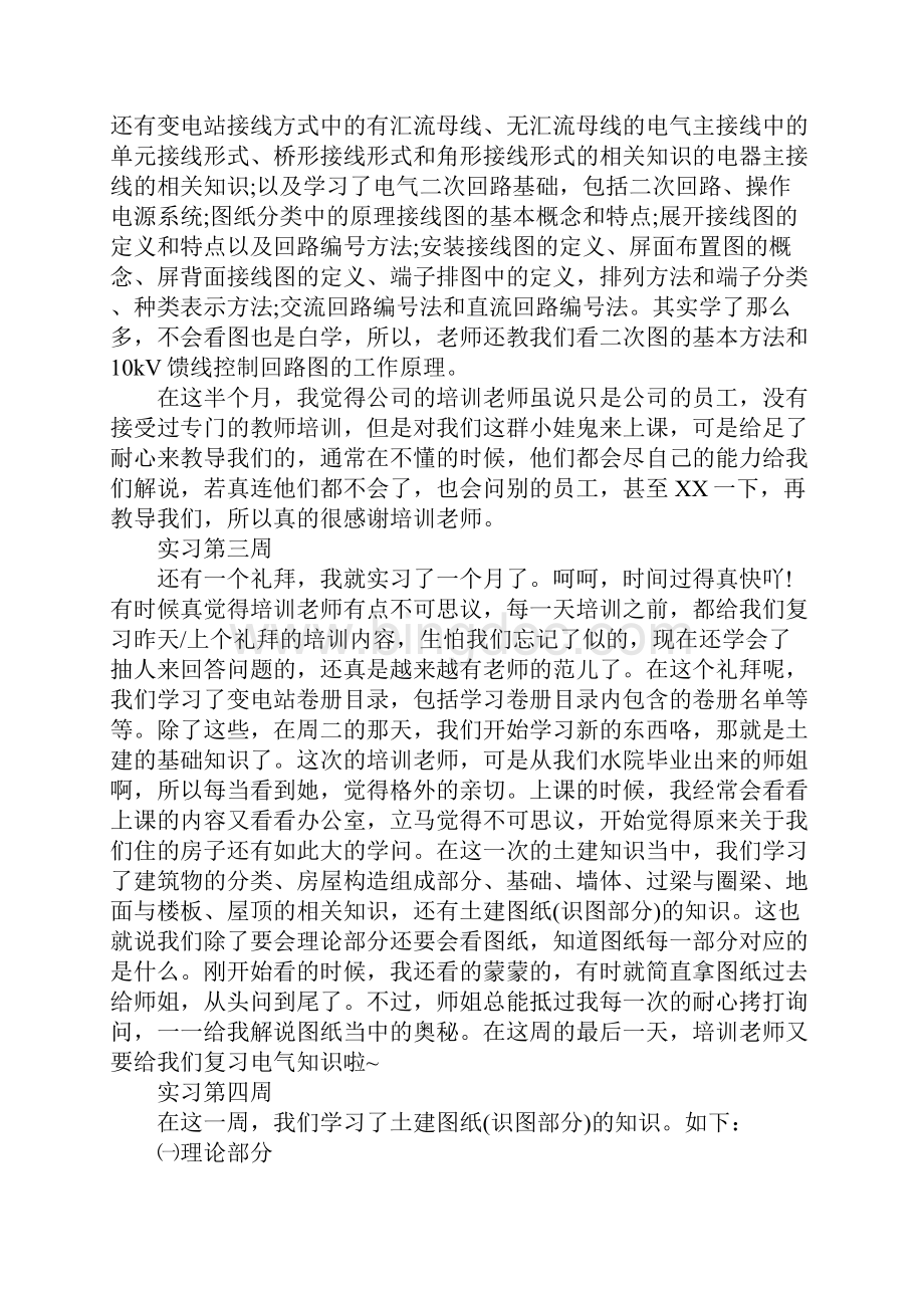 绘图员顶岗实习周记10篇.docx_第2页