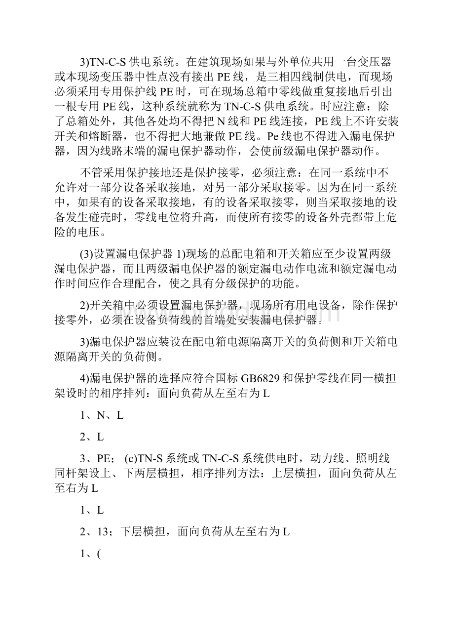 临时安全作业安全措施.docx_第2页