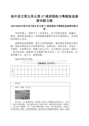 高中语文第五单元第17课原毁练习粤教版选修唐宋散文蚜.docx