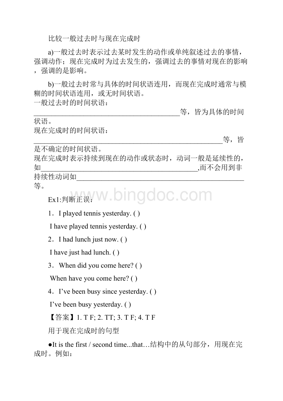 牛津上海版8A一般过去时 过去完成时讲解及练习有答案.docx_第3页