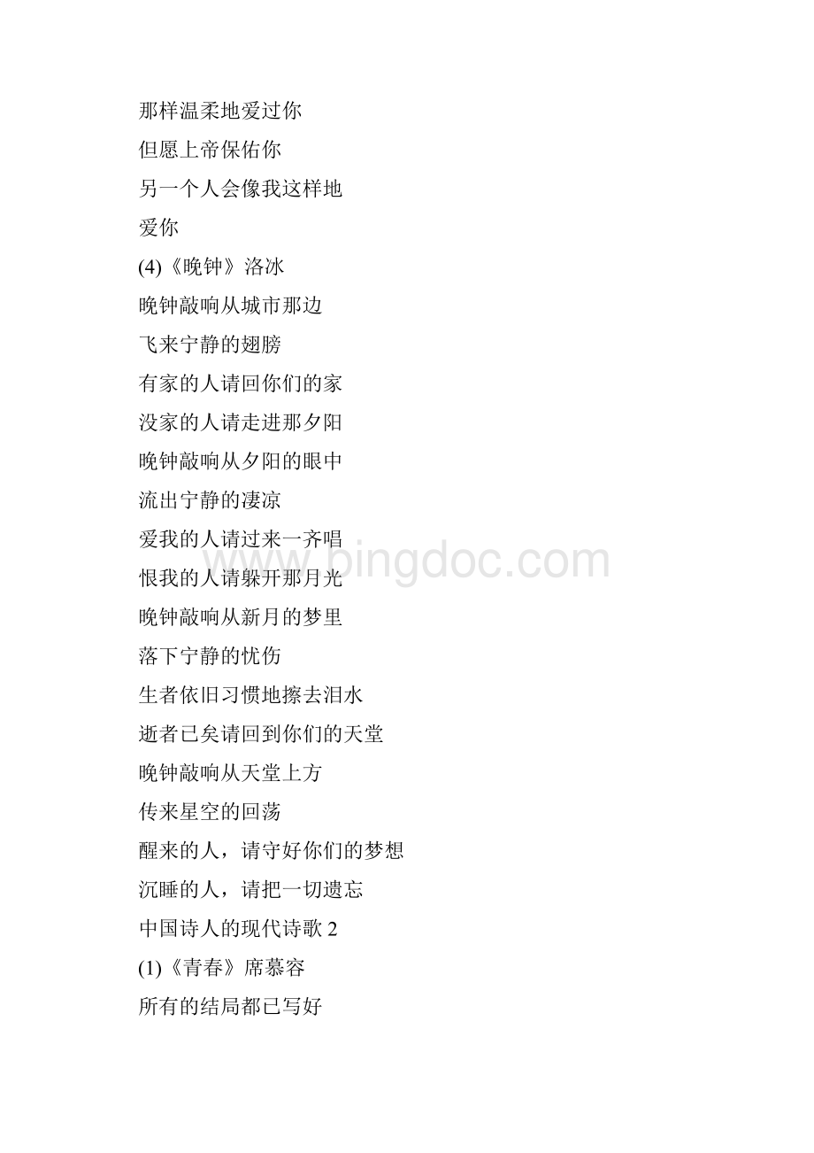 中国诗人的现代诗歌.docx_第2页