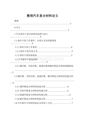 整理汽车复合材料论文.docx