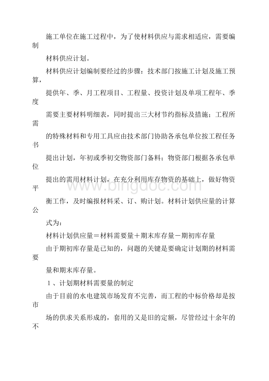 项目部造价岗位的安全职责.docx_第3页