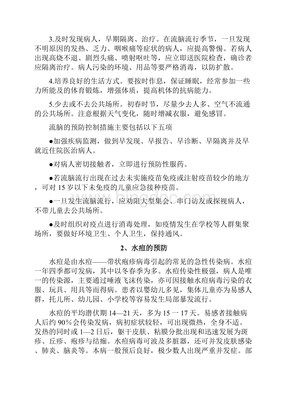 传染病防控宣传材料doc.docx_第3页