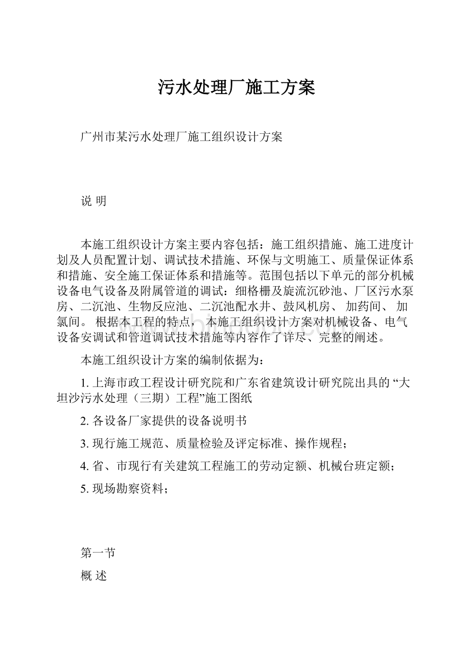 污水处理厂施工方案.docx