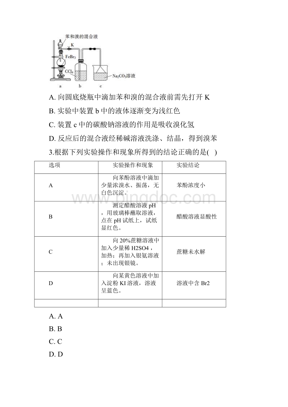 专题26苯及其衍生物经典试题高中复习必备.docx_第2页