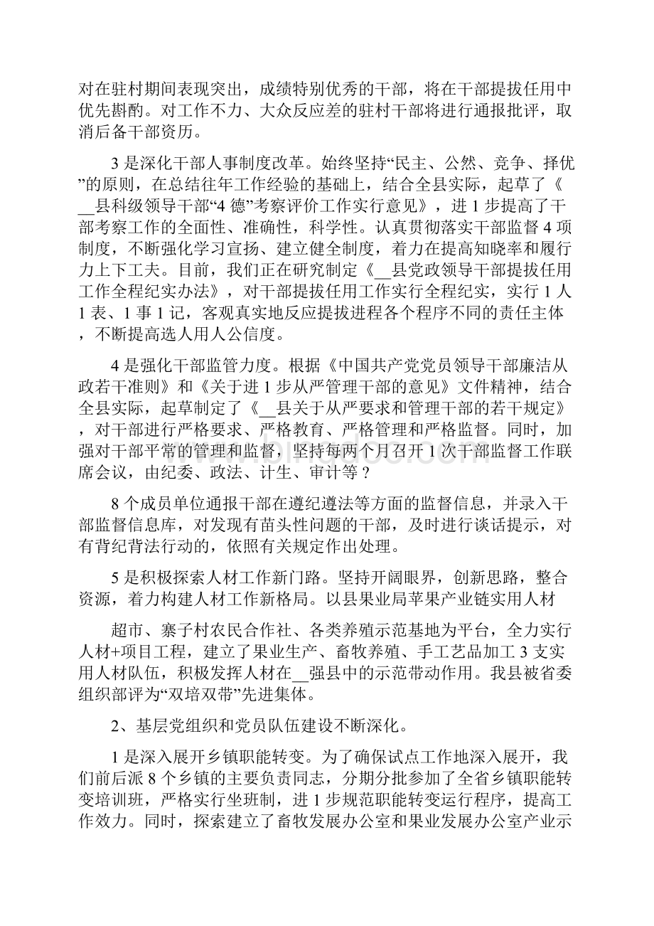 组织工作半年汇报材料.docx_第2页