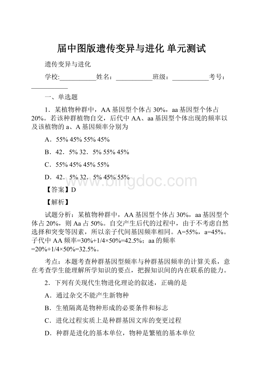 届中图版遗传变异与进化 单元测试.docx