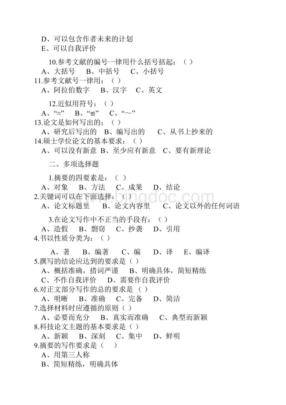 医学科研方法练习题.docx_第2页