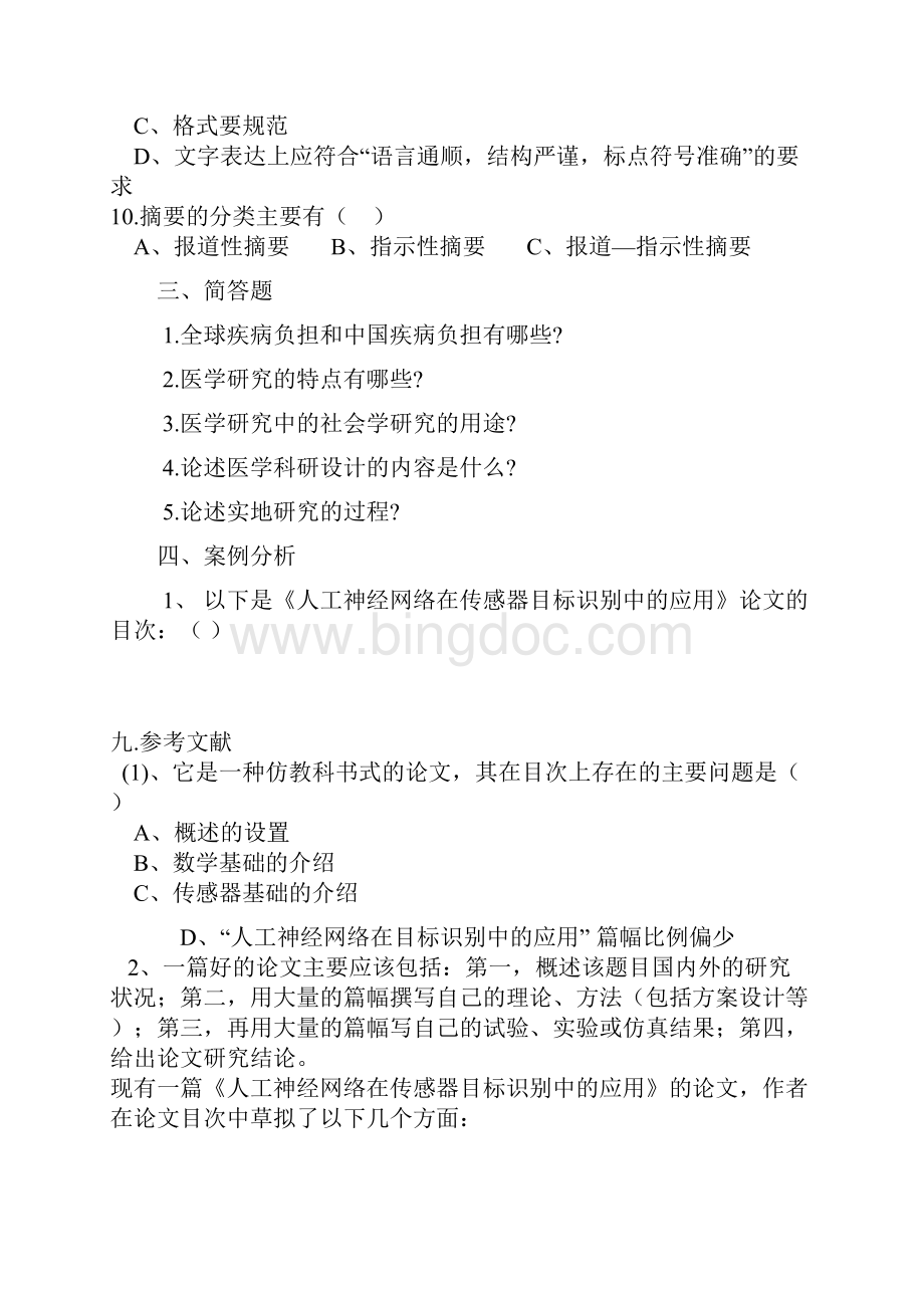 医学科研方法练习题.docx_第3页