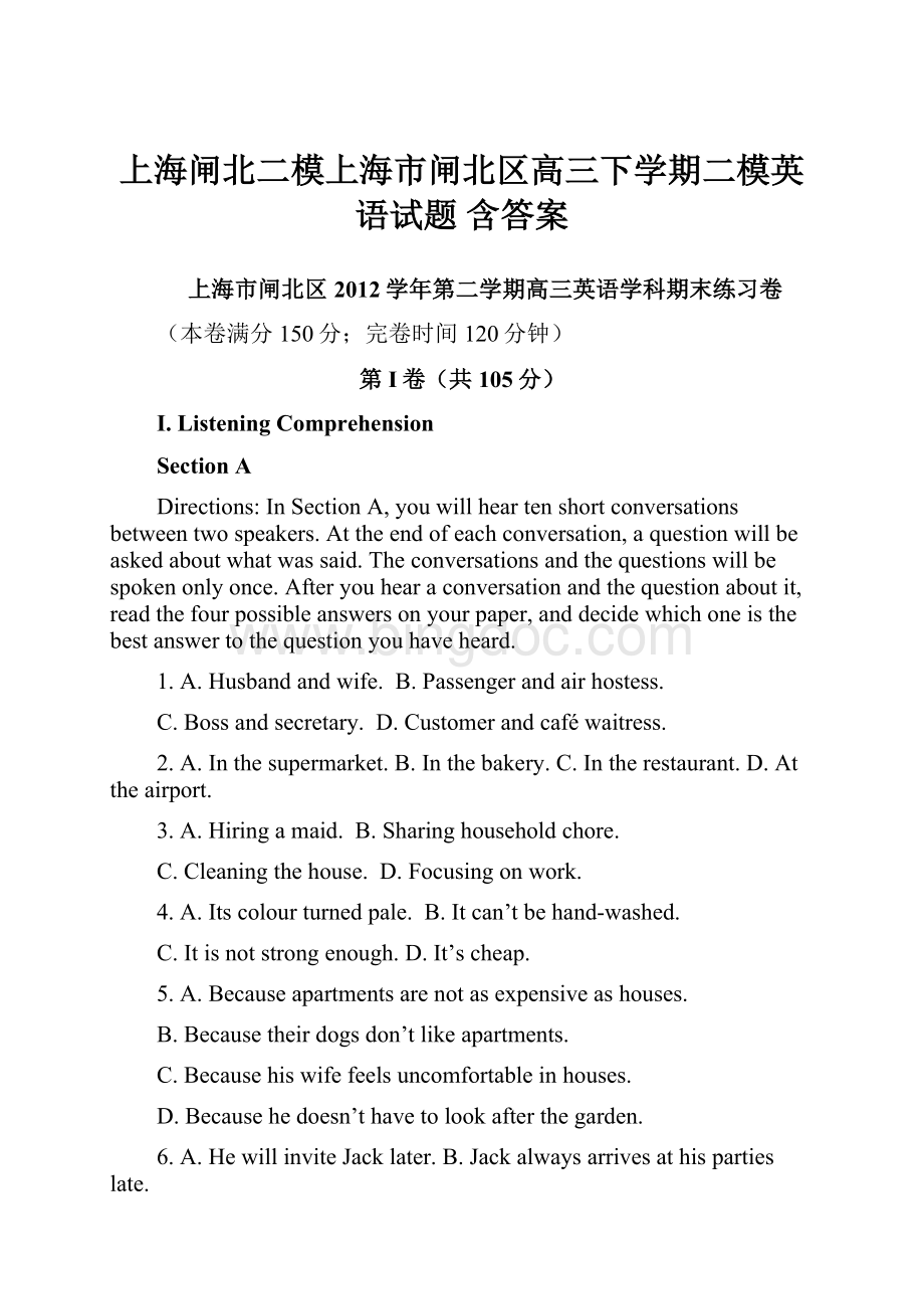 上海闸北二模上海市闸北区高三下学期二模英语试题 含答案.docx_第1页