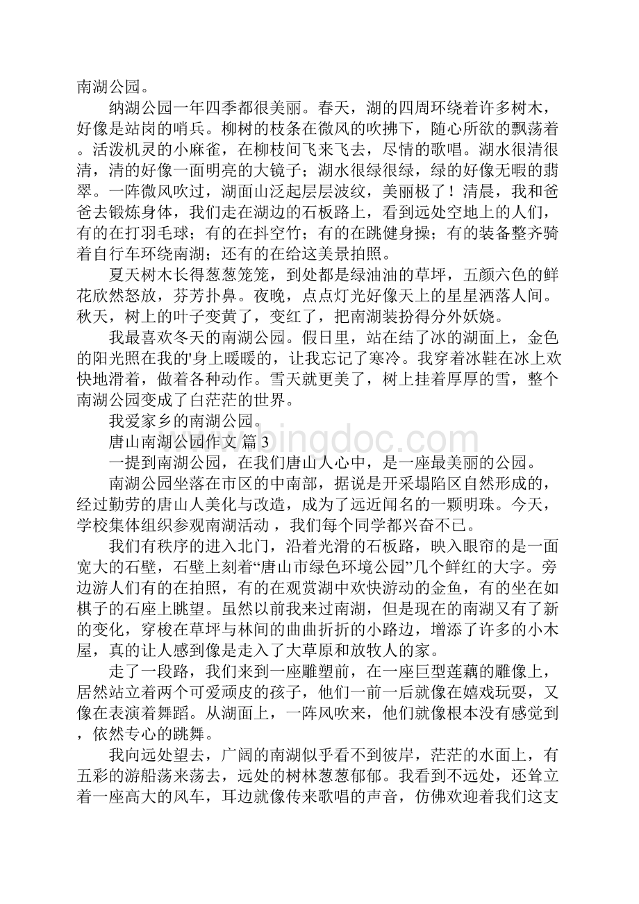 唐山南湖公园作文 69.docx_第3页