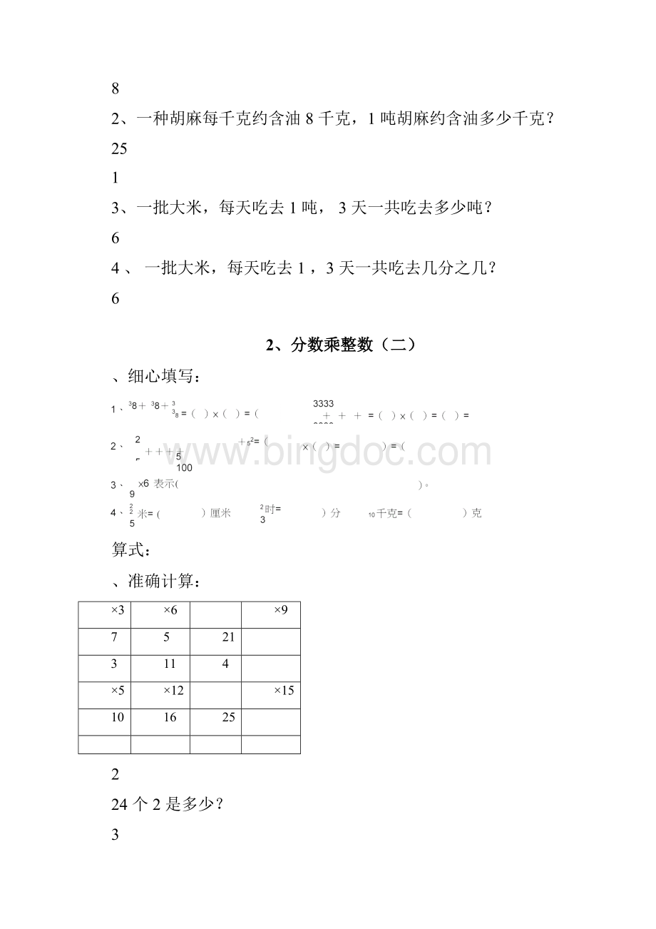 分数乘法练习题全套打印版.docx_第2页