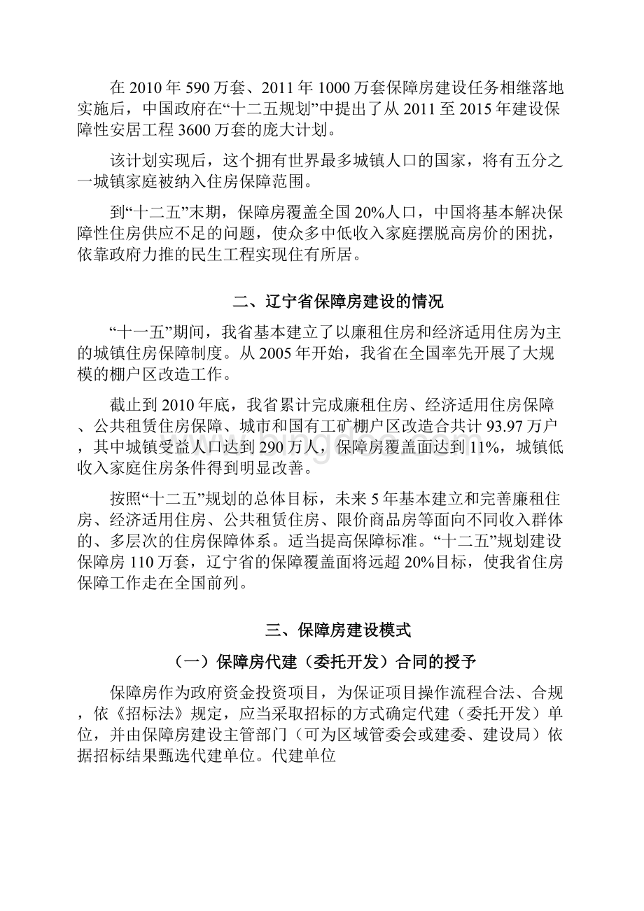 保障房代建方案.docx_第2页