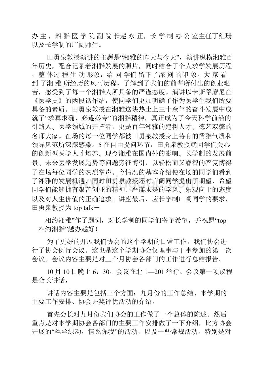 活动通讯稿结尾.docx_第3页