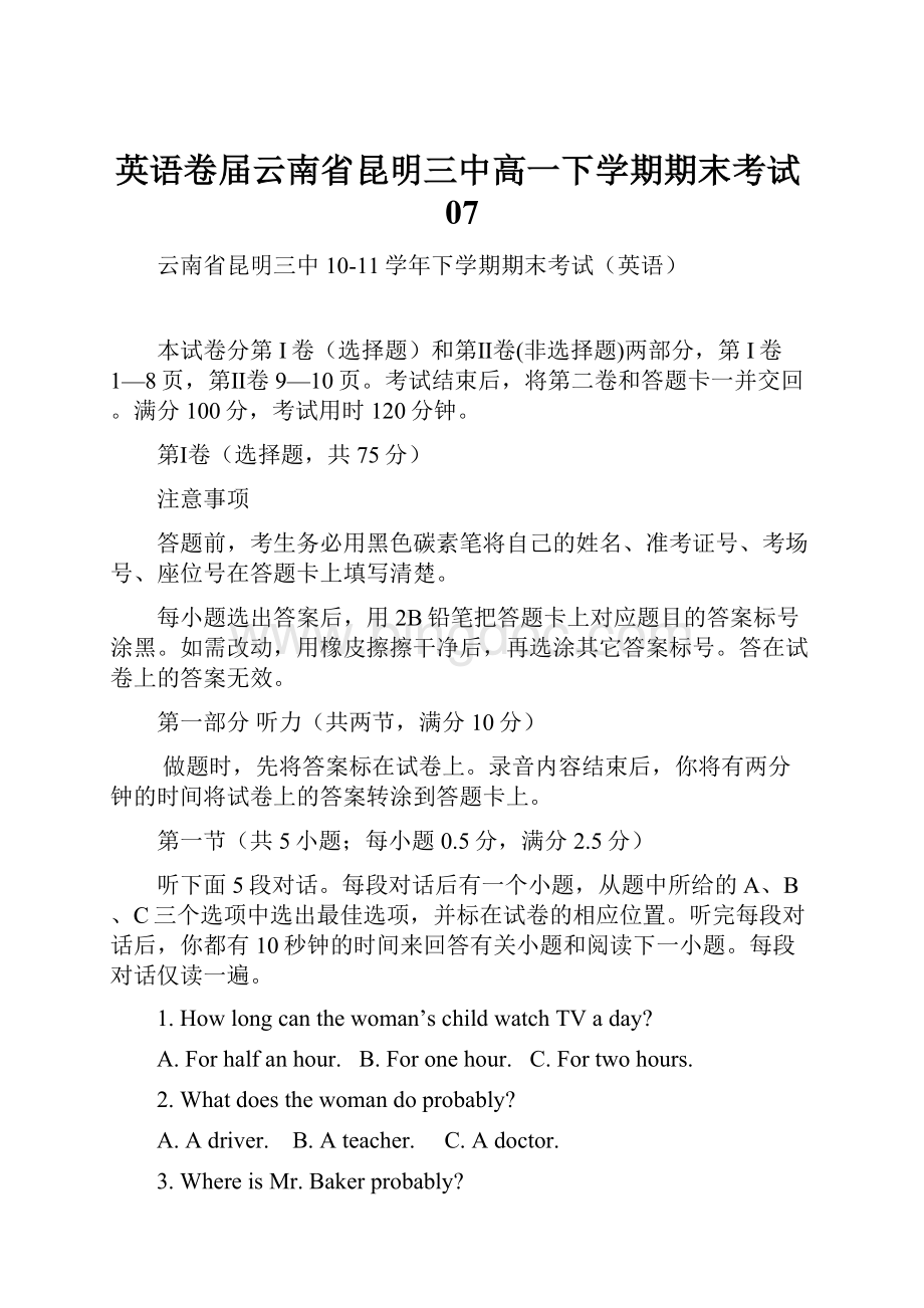 英语卷届云南省昆明三中高一下学期期末考试07.docx