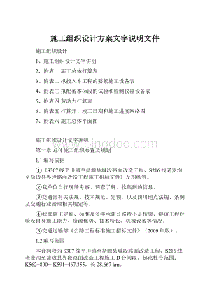 施工组织设计方案文字说明文件.docx