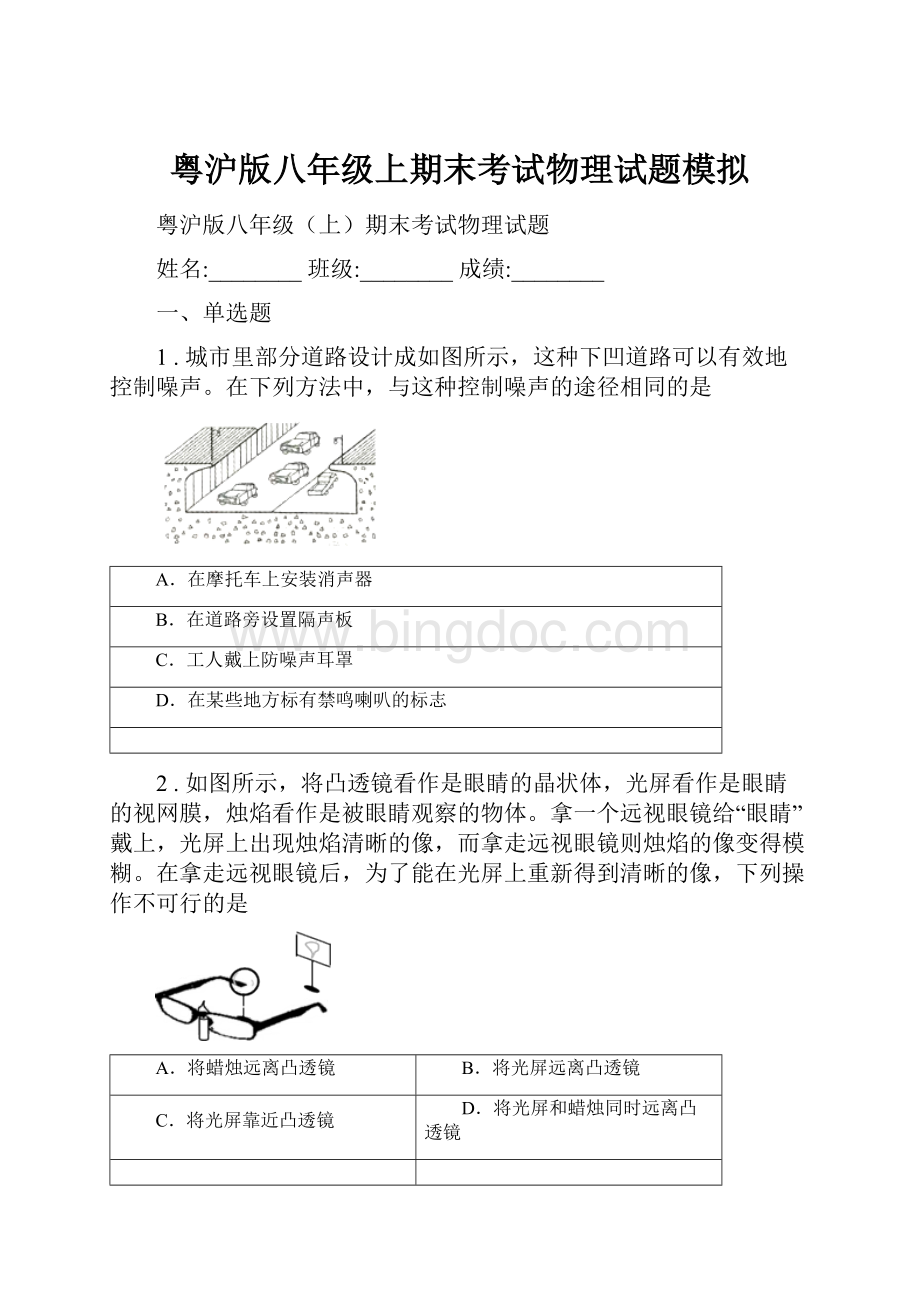 粤沪版八年级上期末考试物理试题模拟.docx